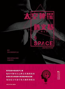 太空神探鲁文基 pdf epub mobi 电子书 下载