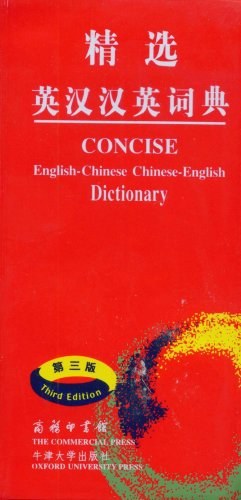 精选英汉汉英词典