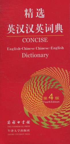 精选英汉汉英词典 pdf epub mobi 电子书 下载