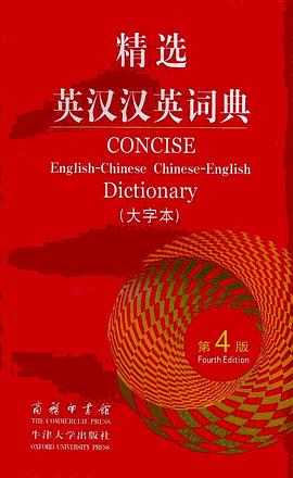 精选英汉汉英词典 pdf epub mobi 电子书 下载