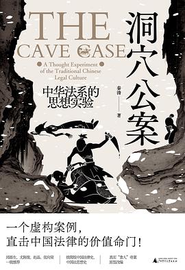 洞穴公案 pdf epub mobi 电子书 下载