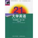 21世纪大学英语（第3册） pdf epub mobi 电子书 下载