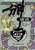 一分钟谜语 pdf epub mobi 下载