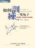 如何訓練一隻兔子：促進溝通、激發潛力的53堂課 pdf epub mobi 电子书 下载