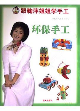環保手工 pdf epub mobi 電子書 下載