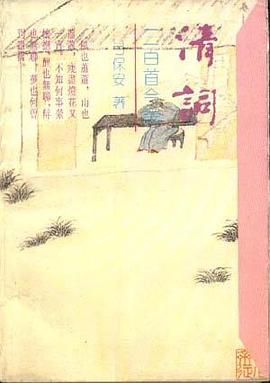 清词三百首今译 pdf epub mobi 电子书 下载