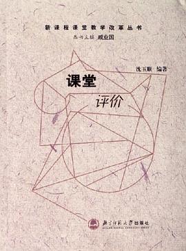 课堂评价 pdf epub mobi 电子书 下载