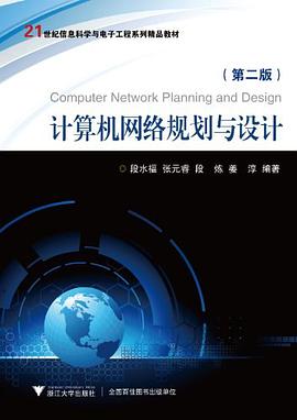 计算机网络规划与设计 pdf epub mobi 电子书 下载