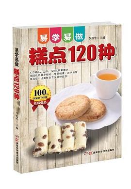 易學易做糕點120種 pdf epub mobi 電子書 下載