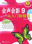 会声会影9中文版 pdf epub mobi 电子书 下载