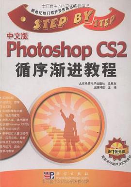 中文版Photoshop CS2循序渐进教程 pdf epub mobi 电子书 下载