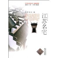 江苏名宅 pdf epub mobi 电子书 下载