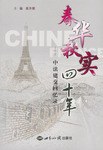 春华秋实四十年 pdf epub mobi 电子书 下载
