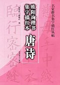 唐诗 pdf epub mobi 电子书 下载