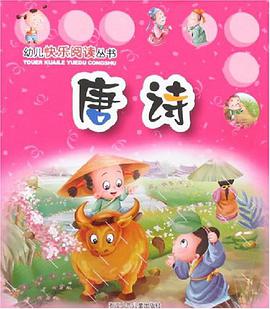 唐詩 pdf epub mobi 電子書 下載