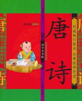 唐诗 pdf epub mobi 电子书 下载