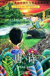 唐诗 pdf epub mobi 电子书 下载