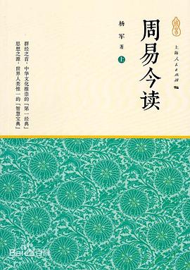 周易今读 pdf epub mobi 电子书 下载