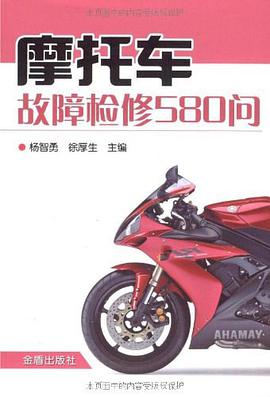 摩托车故障检修580问 pdf epub mobi 电子书 下载