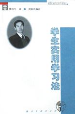 学生实用学习法 pdf epub mobi 电子书 下载