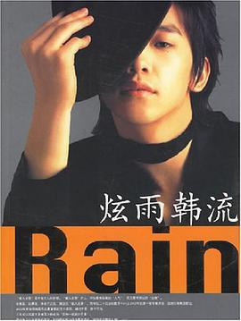 炫雨韩流 pdf epub mobi 电子书 下载