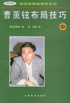 曹薰铉布局技巧（中） pdf epub mobi 电子书 下载