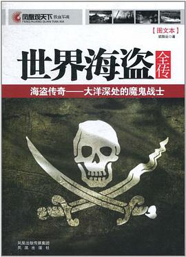 海盗传奇 pdf epub mobi 电子书 下载