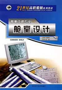 舱室设计 pdf epub mobi 电子书 下载