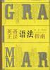 英语正误语法指南 pdf epub mobi 下载