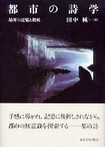 都市の詩学―場所の記憶と徴候 pdf epub mobi 电子书 下载