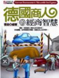 德國商人的經商智慧 pdf epub mobi 电子书 下载