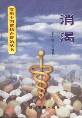 消渴 pdf epub mobi 电子书 下载