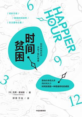时间贫困 pdf epub mobi 电子书 下载