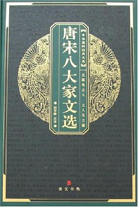 唐宋八大家文选 pdf epub mobi 电子书 下载