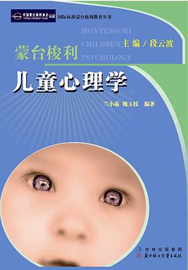濛颱梭利兒童心理學 pdf epub mobi 電子書 下載
