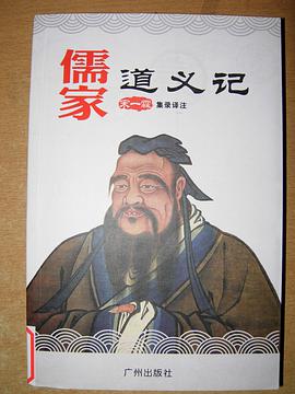 儒家道义记 pdf epub mobi 电子书 下载