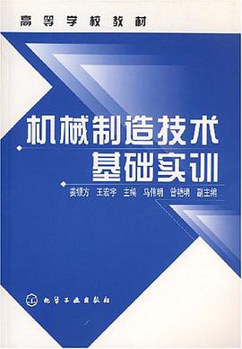 机械制造技术基础实训