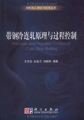 带钢冷连轧原理与过程控制
