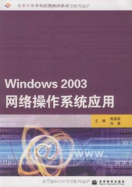 Windows2003网络操作系统应用 pdf epub mobi 电子书 下载