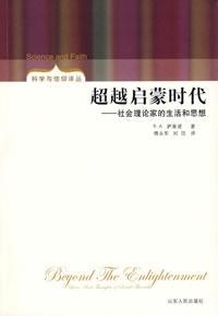 超越启蒙时代 pdf epub mobi 电子书 下载