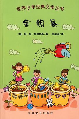 金钥匙 pdf epub mobi 电子书 下载