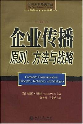 企业传播 pdf epub mobi 电子书 下载