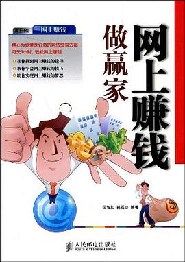 网上赚钱做赢家 pdf epub mobi 电子书 下载