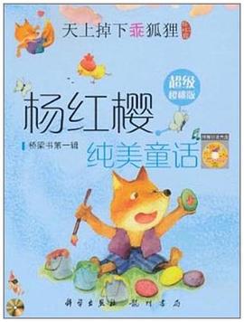 天上掉下乖狐狸 pdf epub mobi 电子书 下载