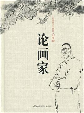 论画家 pdf epub mobi 电子书 下载