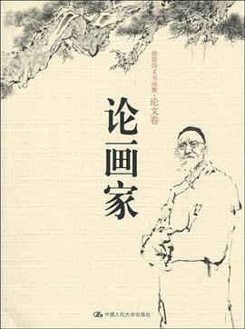 论画家 pdf epub mobi 电子书 下载