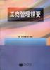 工商管理精要 pdf epub mobi 电子书 下载