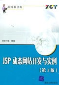 JSP動態網站開發與實例 pdf epub mobi 電子書 下載