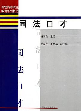 司法口纔 pdf epub mobi 電子書 下載