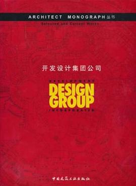 開發設計集團公司